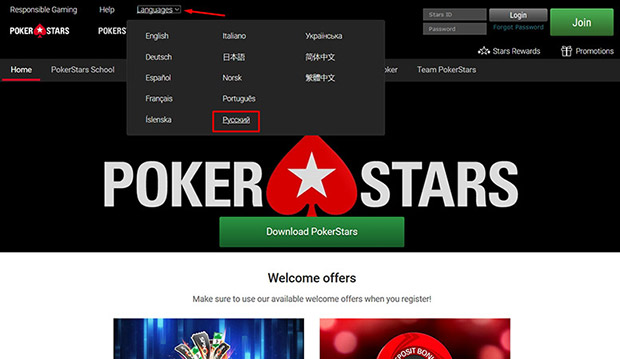 Смена английского языка сайта на русский для скчаивания клиента PokerStars.